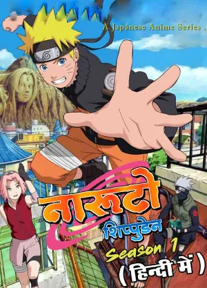 Naruto: Shippuden