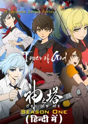 Tower of God