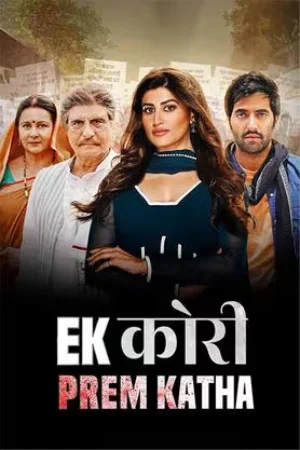 Ek Kori Prem Katha